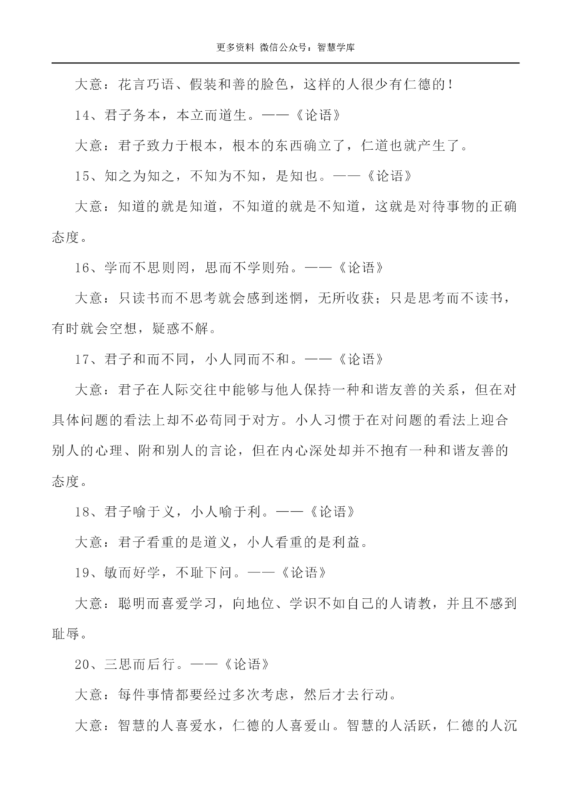 2024届高考作文押题1：传统文化与民族复兴，传统智慧的当代传承与创新-2024年高考语文作文押题与热点素材必备_2024年5月_01按日期_28号_2024年高考语文作文押题与热点素材(40)份