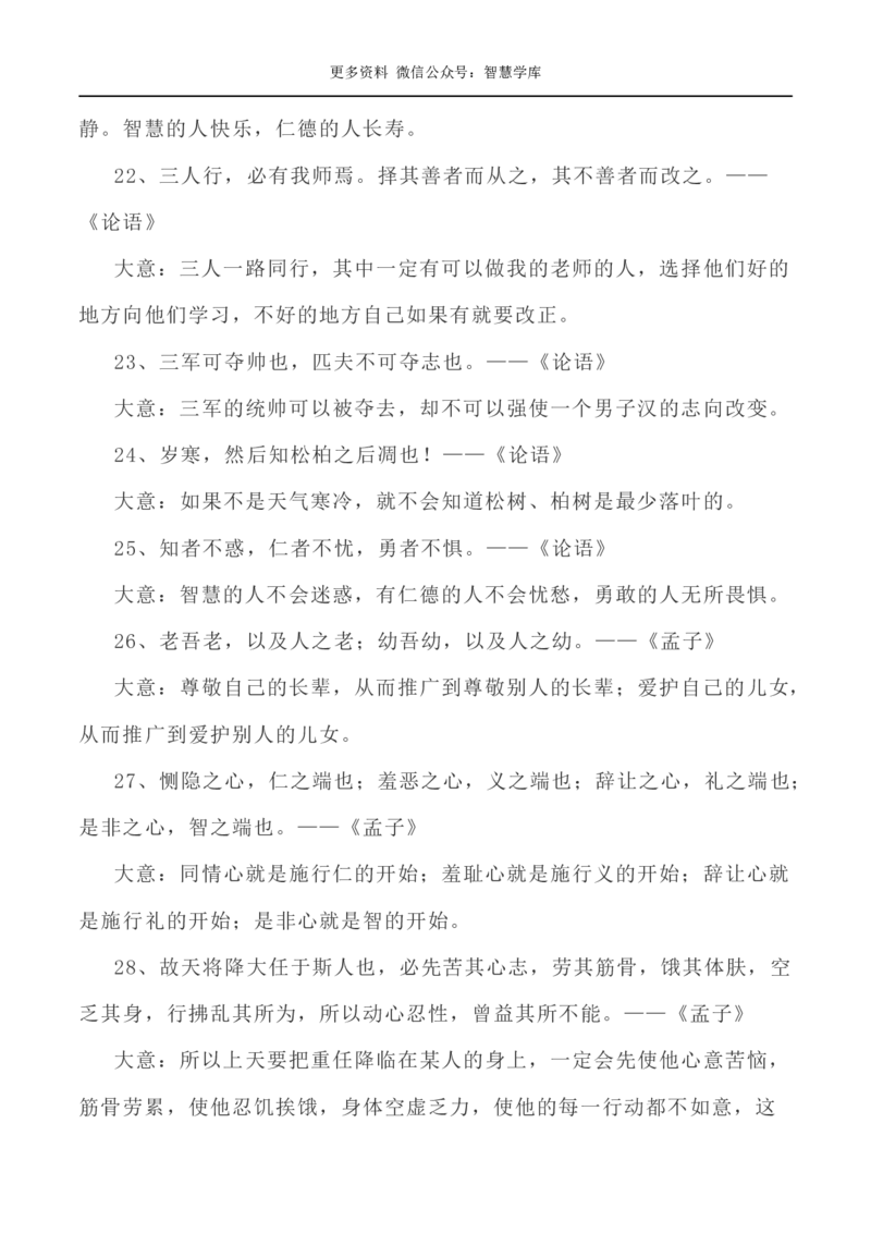2024届高考作文押题1：传统文化与民族复兴，传统智慧的当代传承与创新-2024年高考语文作文押题与热点素材必备_2024年5月_01按日期_28号_2024年高考语文作文押题与热点素材(40)份