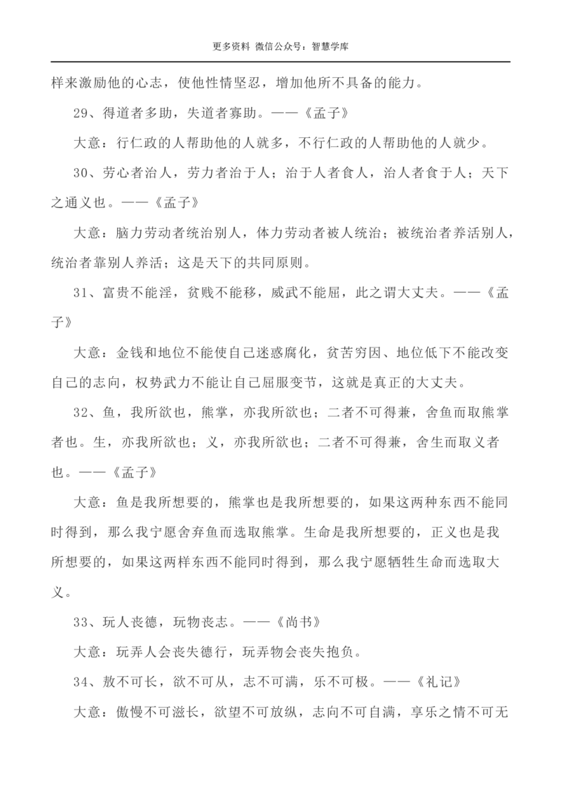 2024届高考作文押题1：传统文化与民族复兴，传统智慧的当代传承与创新-2024年高考语文作文押题与热点素材必备_2024年5月_01按日期_28号_2024年高考语文作文押题与热点素材(40)份