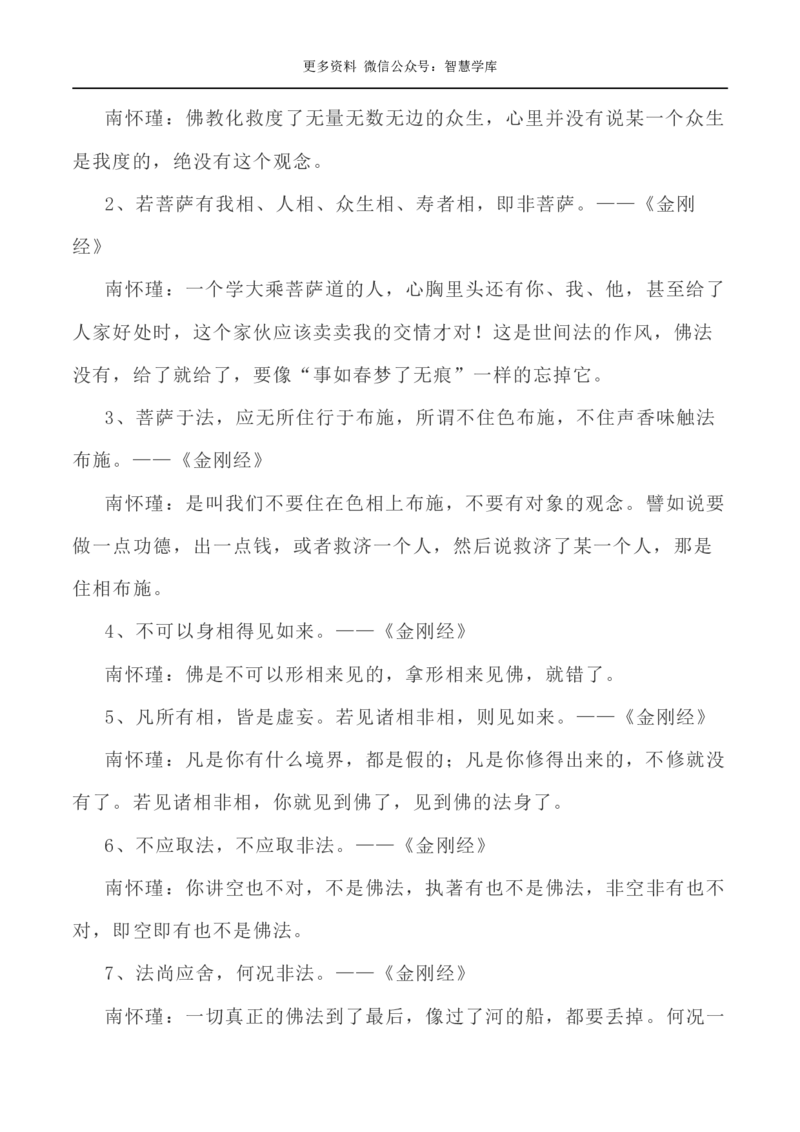 2024届高考作文押题1：传统文化与民族复兴，传统智慧的当代传承与创新-2024年高考语文作文押题与热点素材必备_2024年5月_01按日期_28号_2024年高考语文作文押题与热点素材(40)份