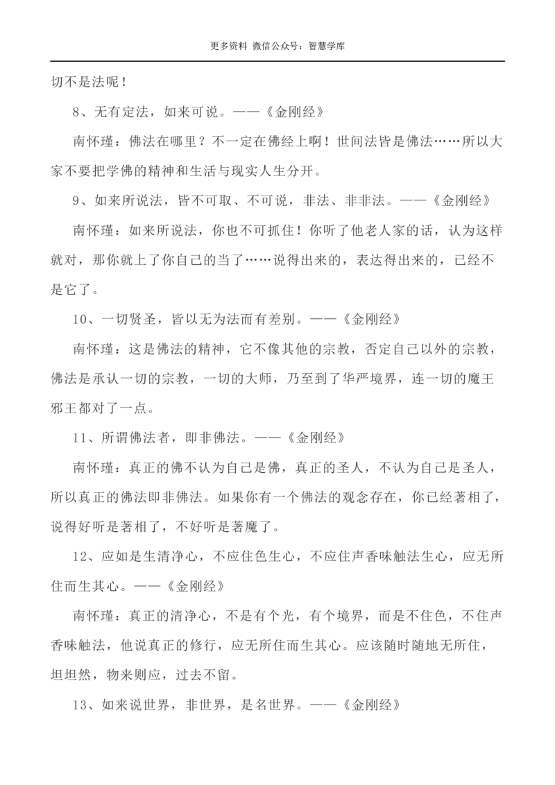 2024届高考作文押题1：传统文化与民族复兴，传统智慧的当代传承与创新-2024年高考语文作文押题与热点素材必备_2024年5月_01按日期_28号_2024年高考语文作文押题与热点素材(40)份