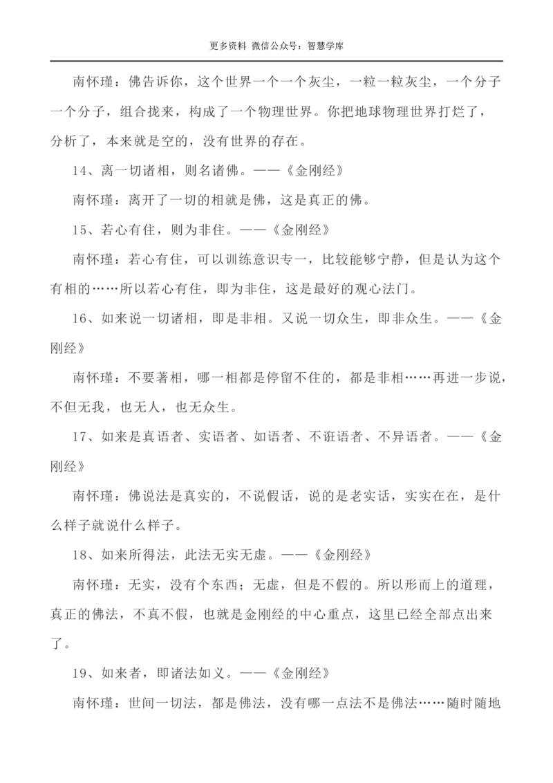 2024届高考作文押题1：传统文化与民族复兴，传统智慧的当代传承与创新-2024年高考语文作文押题与热点素材必备_2024年5月_01按日期_28号_2024年高考语文作文押题与热点素材(40)份