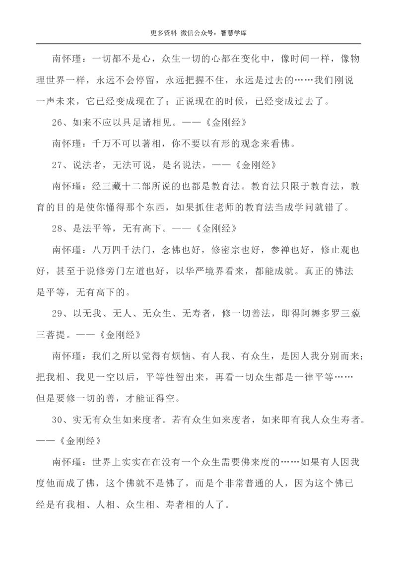 2024届高考作文押题1：传统文化与民族复兴，传统智慧的当代传承与创新-2024年高考语文作文押题与热点素材必备_2024年5月_01按日期_28号_2024年高考语文作文押题与热点素材(40)份
