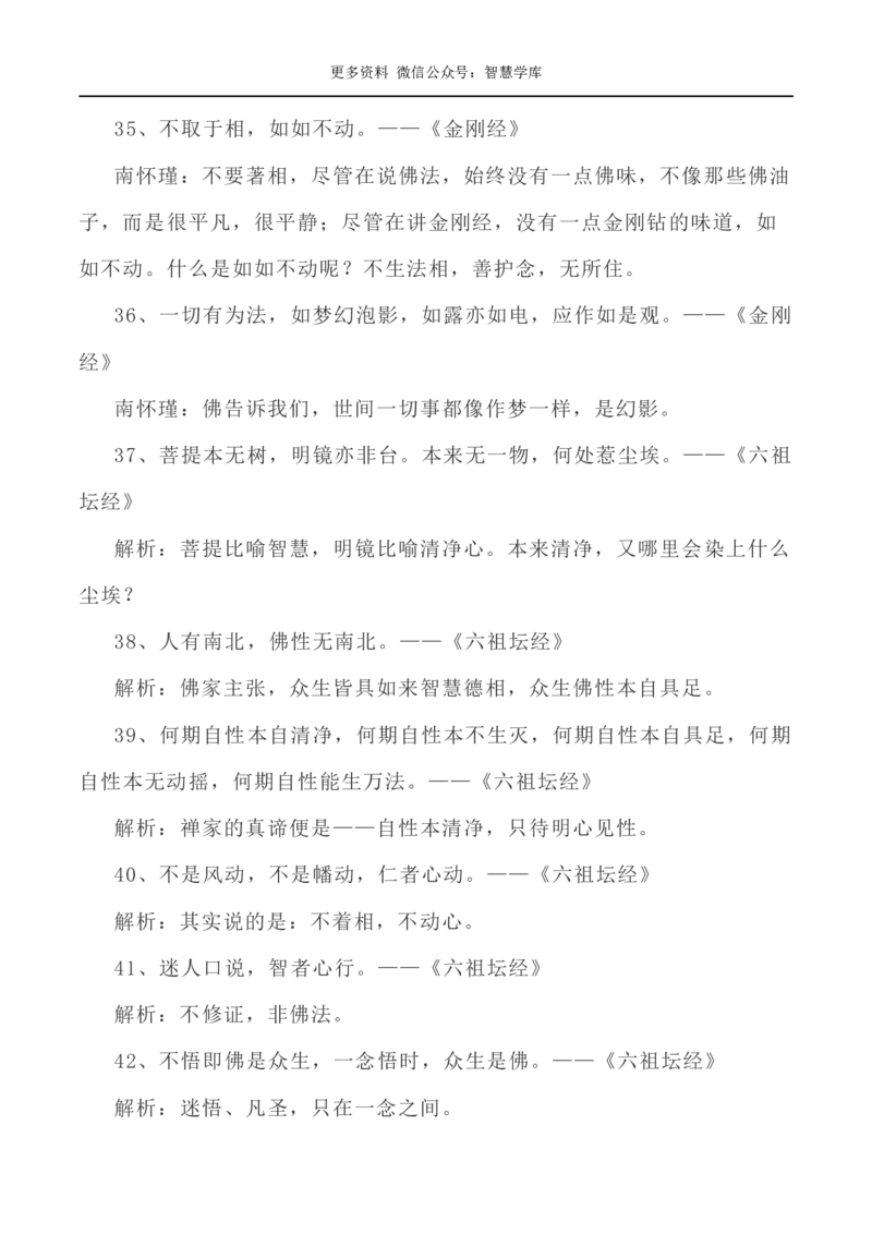2024届高考作文押题1：传统文化与民族复兴，传统智慧的当代传承与创新-2024年高考语文作文押题与热点素材必备_2024年5月_01按日期_28号_2024年高考语文作文押题与热点素材(40)份