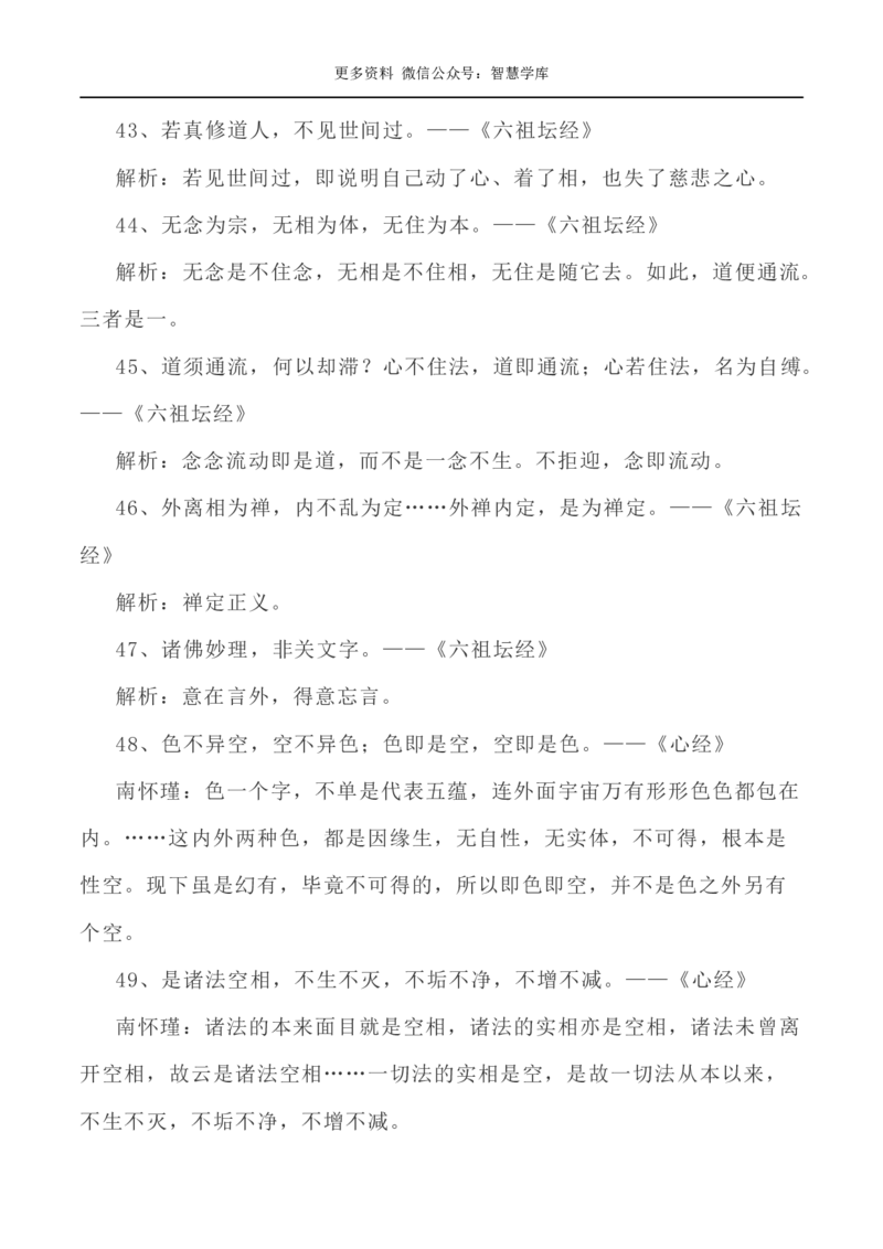 2024届高考作文押题1：传统文化与民族复兴，传统智慧的当代传承与创新-2024年高考语文作文押题与热点素材必备_2024年5月_01按日期_28号_2024年高考语文作文押题与热点素材(40)份