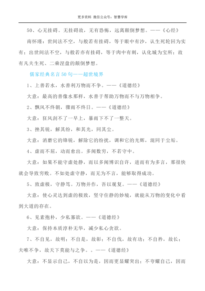 2024届高考作文押题1：传统文化与民族复兴，传统智慧的当代传承与创新-2024年高考语文作文押题与热点素材必备_2024年5月_01按日期_28号_2024年高考语文作文押题与热点素材(40)份