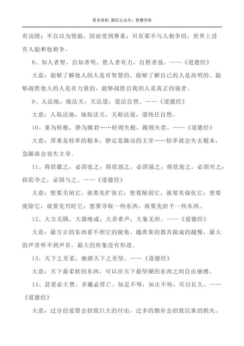 2024届高考作文押题1：传统文化与民族复兴，传统智慧的当代传承与创新-2024年高考语文作文押题与热点素材必备_2024年5月_01按日期_28号_2024年高考语文作文押题与热点素材(40)份