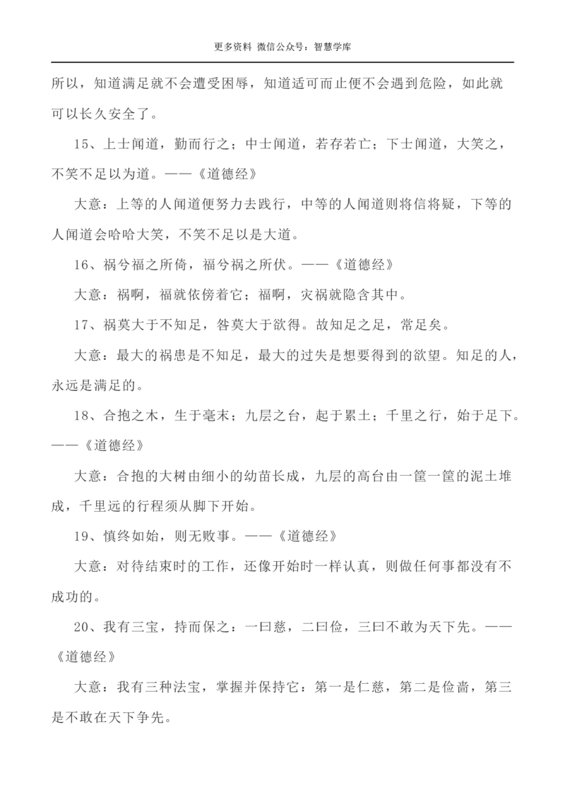 2024届高考作文押题1：传统文化与民族复兴，传统智慧的当代传承与创新-2024年高考语文作文押题与热点素材必备_2024年5月_01按日期_28号_2024年高考语文作文押题与热点素材(40)份