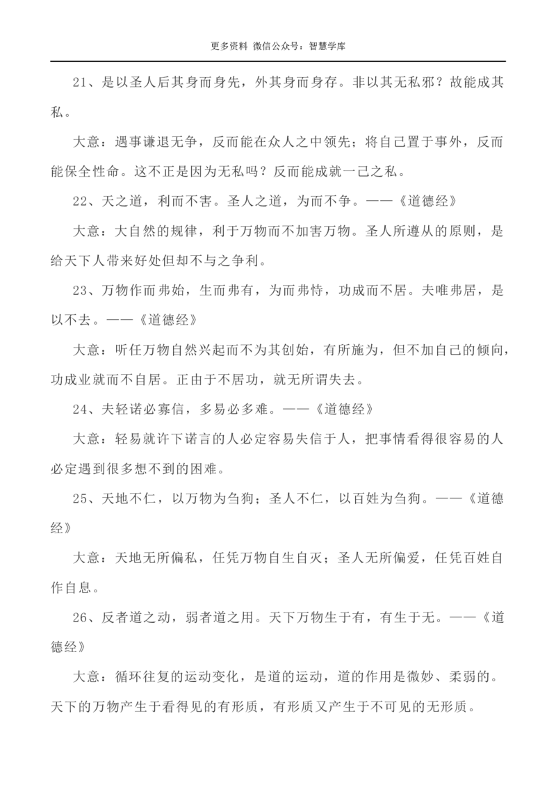 2024届高考作文押题1：传统文化与民族复兴，传统智慧的当代传承与创新-2024年高考语文作文押题与热点素材必备_2024年5月_01按日期_28号_2024年高考语文作文押题与热点素材(40)份