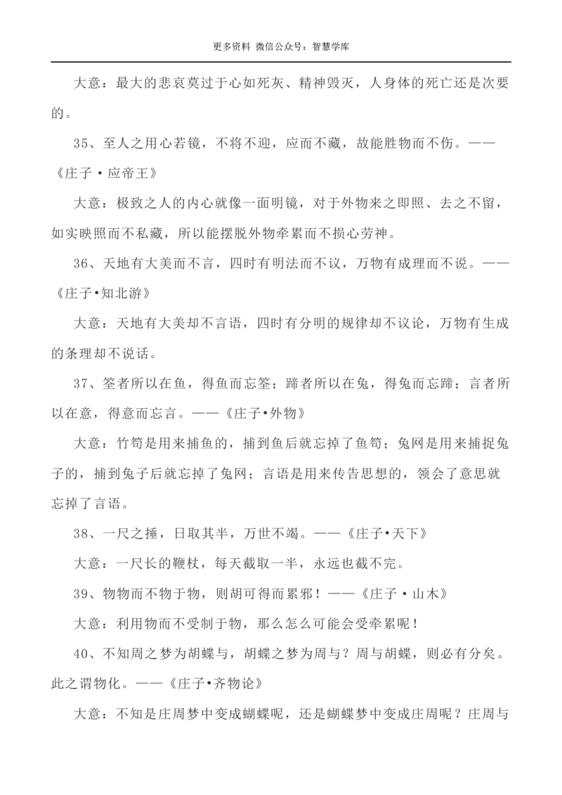 2024届高考作文押题1：传统文化与民族复兴，传统智慧的当代传承与创新-2024年高考语文作文押题与热点素材必备_2024年5月_01按日期_28号_2024年高考语文作文押题与热点素材(40)份