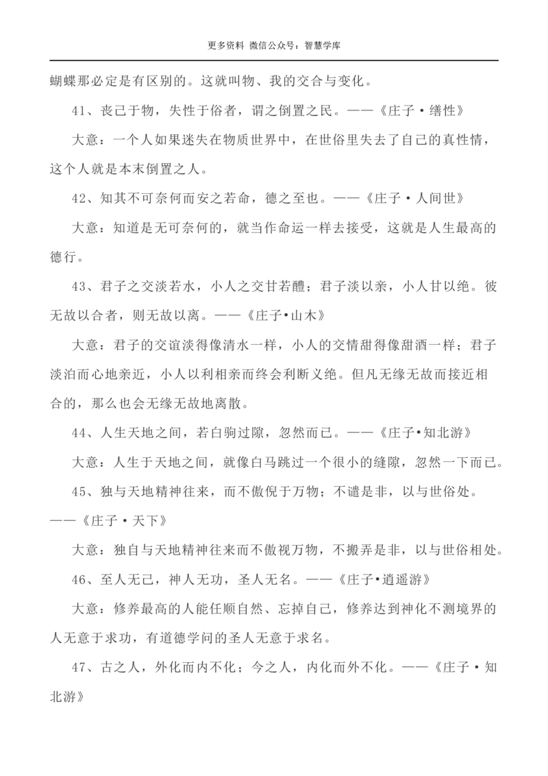 2024届高考作文押题1：传统文化与民族复兴，传统智慧的当代传承与创新-2024年高考语文作文押题与热点素材必备_2024年5月_01按日期_28号_2024年高考语文作文押题与热点素材(40)份