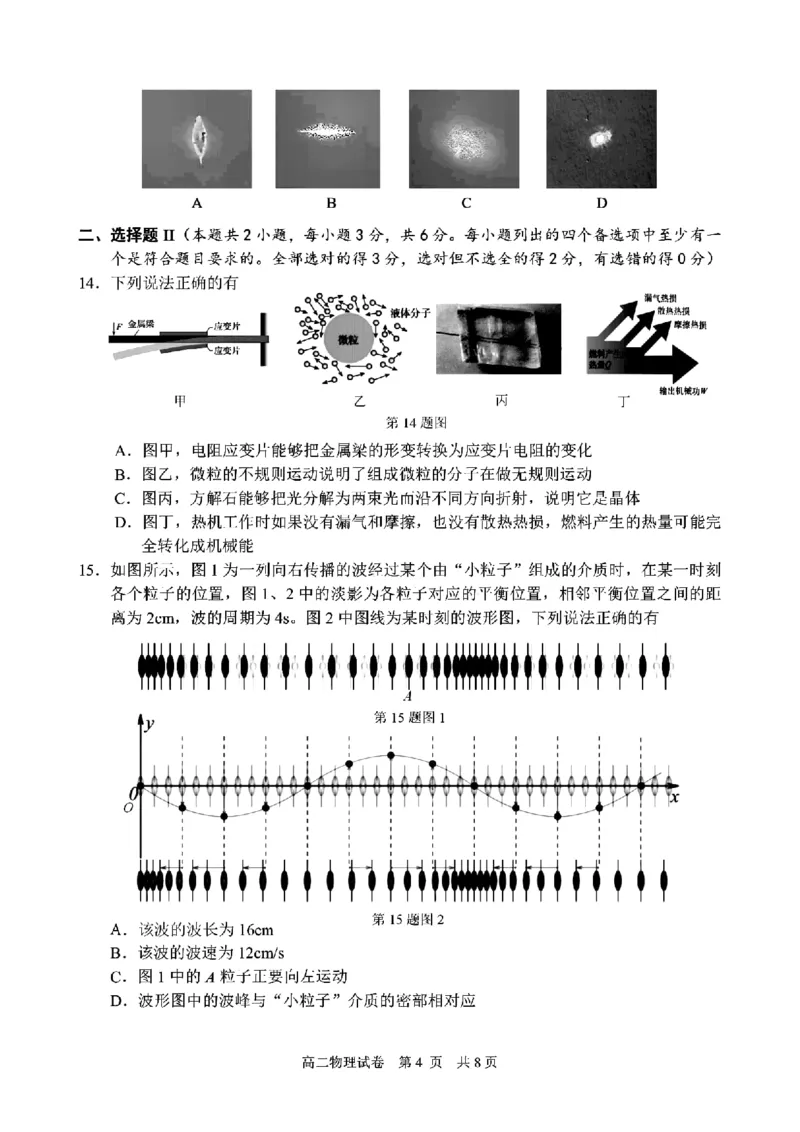 浙江省宁波市2023-2024学年高二下学期6月期末考试物理试题_6月_240621浙江省宁波市2023-2024学年高二下学期6月期末考试
