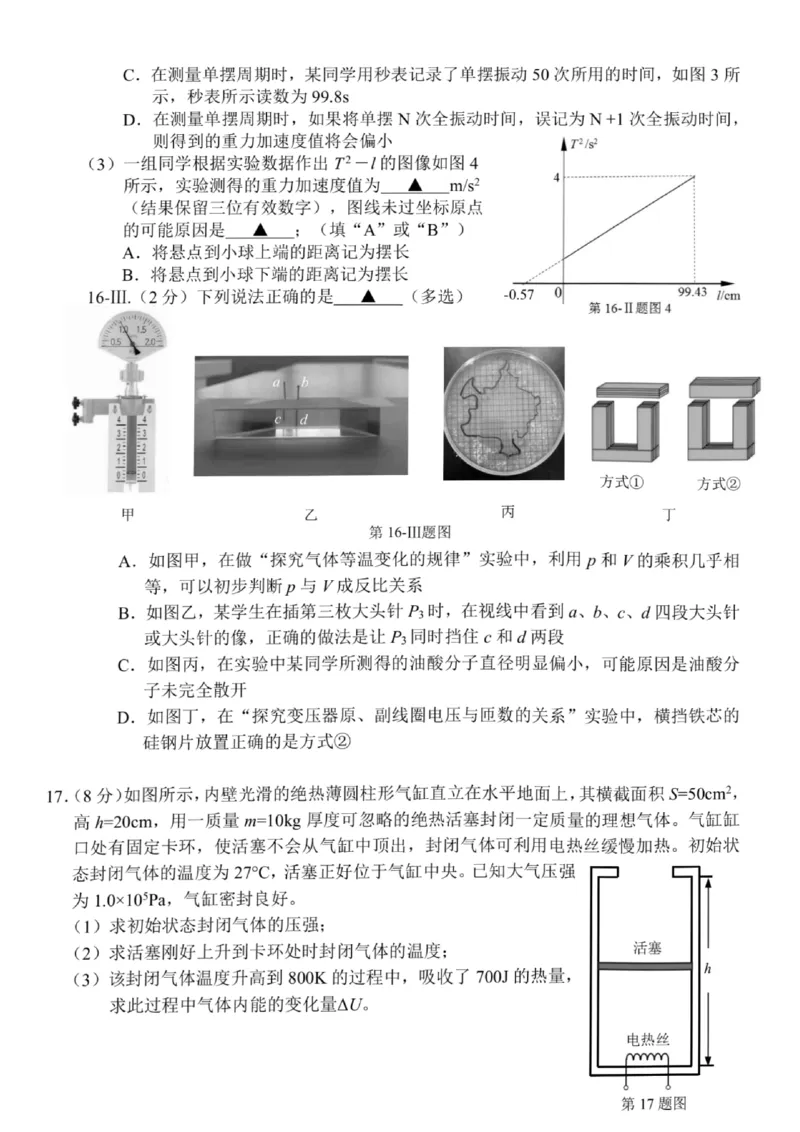 浙江省宁波市2023-2024学年高二下学期6月期末考试物理试题_6月_240621浙江省宁波市2023-2024学年高二下学期6月期末考试