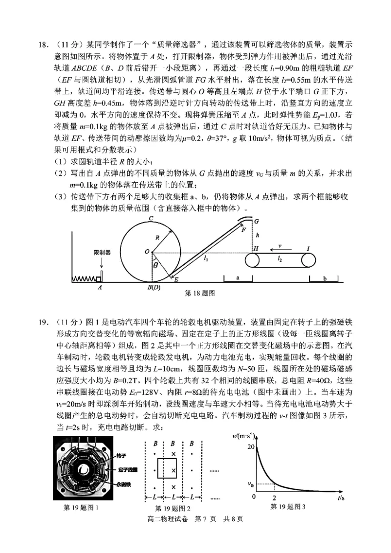 浙江省宁波市2023-2024学年高二下学期6月期末考试物理试题_6月_240621浙江省宁波市2023-2024学年高二下学期6月期末考试