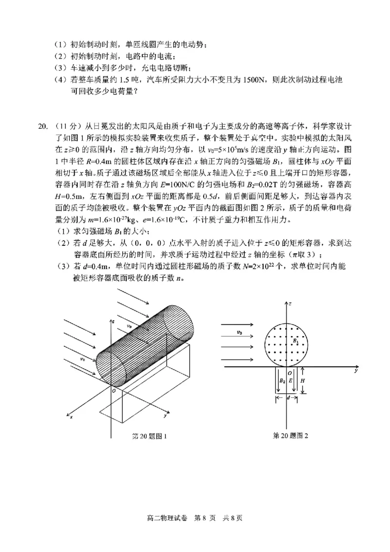 浙江省宁波市2023-2024学年高二下学期6月期末考试物理试题_6月_240621浙江省宁波市2023-2024学年高二下学期6月期末考试