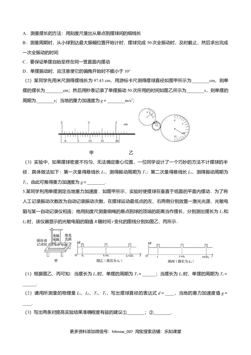 2.5用单摆测量重力加速度-2022-2023学年高二物理课后练（人教版2019）（原卷版）_E015高中全科试卷_物理试题_选修1_2.同步练习_同步练习2023