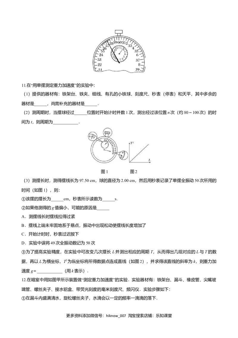 2.5用单摆测量重力加速度-2022-2023学年高二物理课后练（人教版2019）（原卷版）_E015高中全科试卷_物理试题_选修1_2.同步练习_同步练习2023