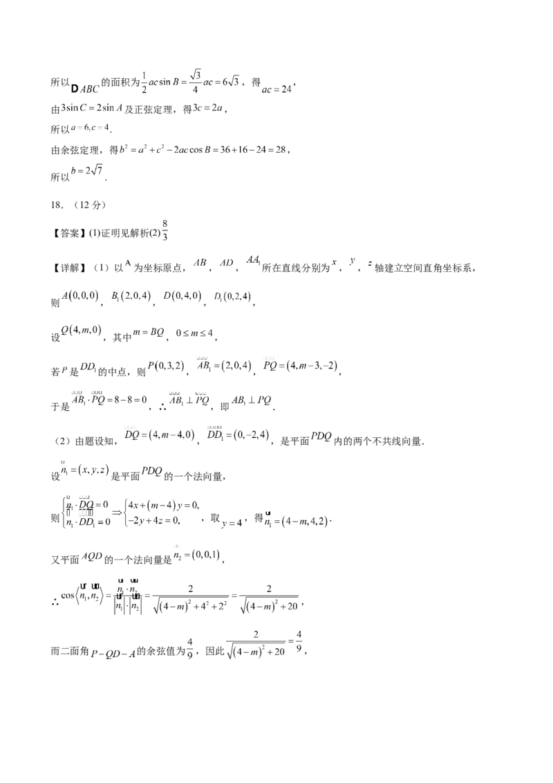 黄金卷02-赢在高考&middot;黄金8卷备战2024年高考数学模拟卷（新高考Ⅰ卷专用）（参考答案）_2024高考押题卷_92024赢在高考全系列_赢在高考&middot;黄金8卷备战2024年高考数学模拟卷