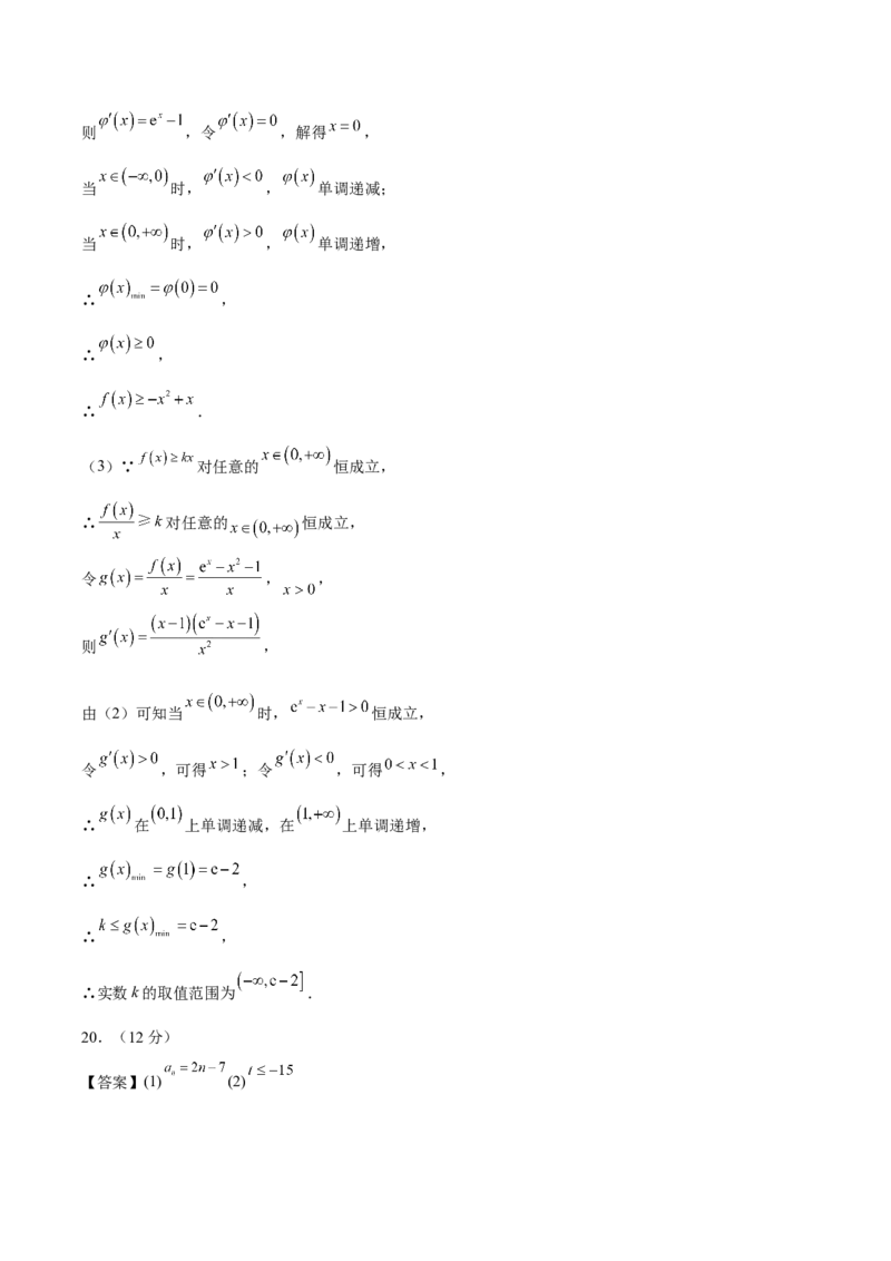 黄金卷02-赢在高考&middot;黄金8卷备战2024年高考数学模拟卷（新高考Ⅰ卷专用）（参考答案）_2024高考押题卷_92024赢在高考全系列_赢在高考&middot;黄金8卷备战2024年高考数学模拟卷