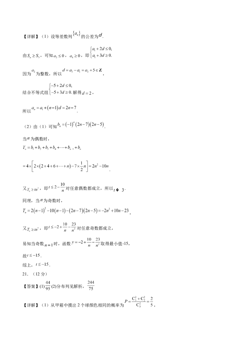 黄金卷02-赢在高考&middot;黄金8卷备战2024年高考数学模拟卷（新高考Ⅰ卷专用）（参考答案）_2024高考押题卷_92024赢在高考全系列_赢在高考&middot;黄金8卷备战2024年高考数学模拟卷