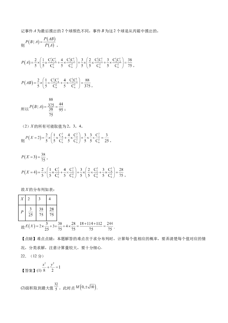 黄金卷02-赢在高考&middot;黄金8卷备战2024年高考数学模拟卷（新高考Ⅰ卷专用）（参考答案）_2024高考押题卷_92024赢在高考全系列_赢在高考&middot;黄金8卷备战2024年高考数学模拟卷