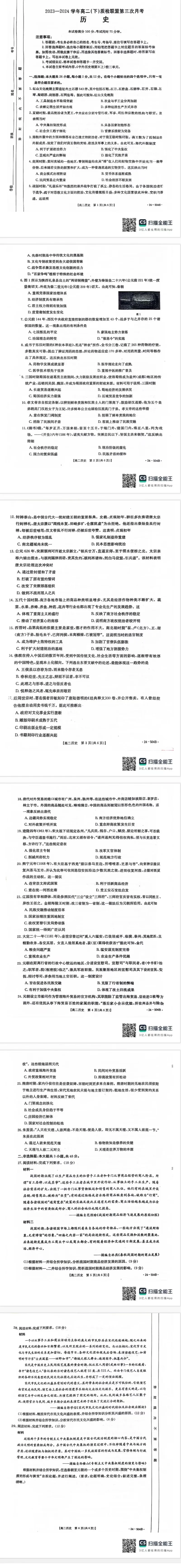 历史试题及答案_6月_240614河北省邢台市名校联盟2023-2024学年高二下学期6月月考(第三次月考）