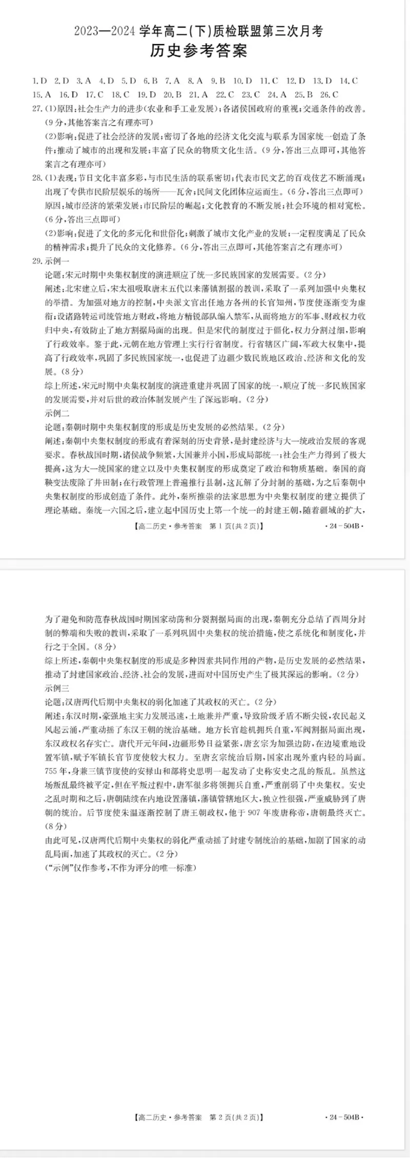历史试题及答案_6月_240614河北省邢台市名校联盟2023-2024学年高二下学期6月月考(第三次月考）