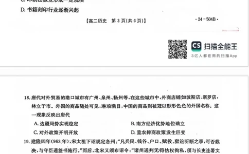 历史试题及答案_6月_240614河北省邢台市名校联盟2023-2024学年高二下学期6月月考(第三次月考）