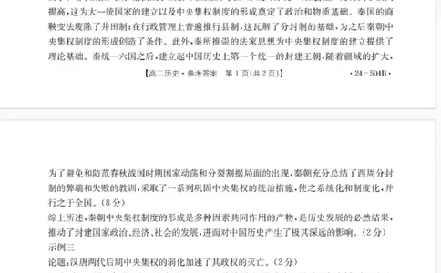 历史试题及答案_6月_240614河北省邢台市名校联盟2023-2024学年高二下学期6月月考(第三次月考）