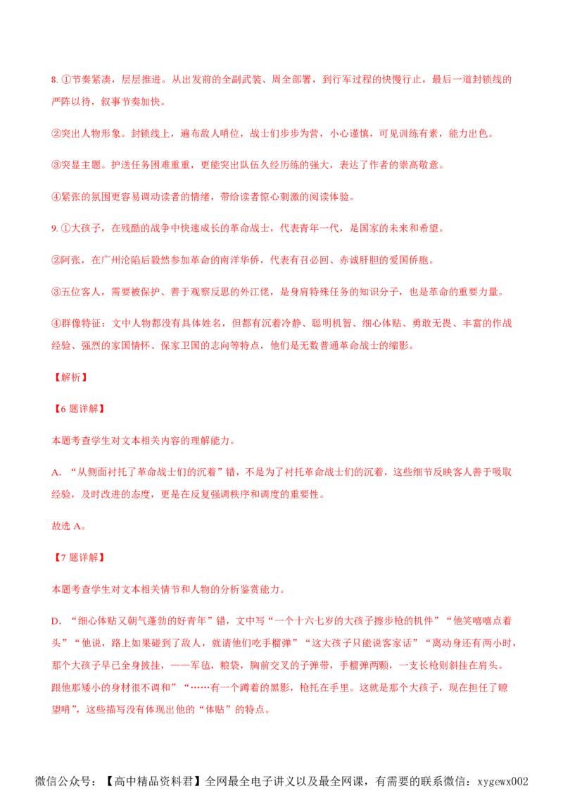 黄金卷04-赢在高考&middot;黄金8卷备战2024年高考语文模拟卷（广东专用）（解析版）_2024高考押题卷_92024赢在高考全系列_（通用版）2024《赢在高考&middot;黄金预测卷》（九科全）各八套