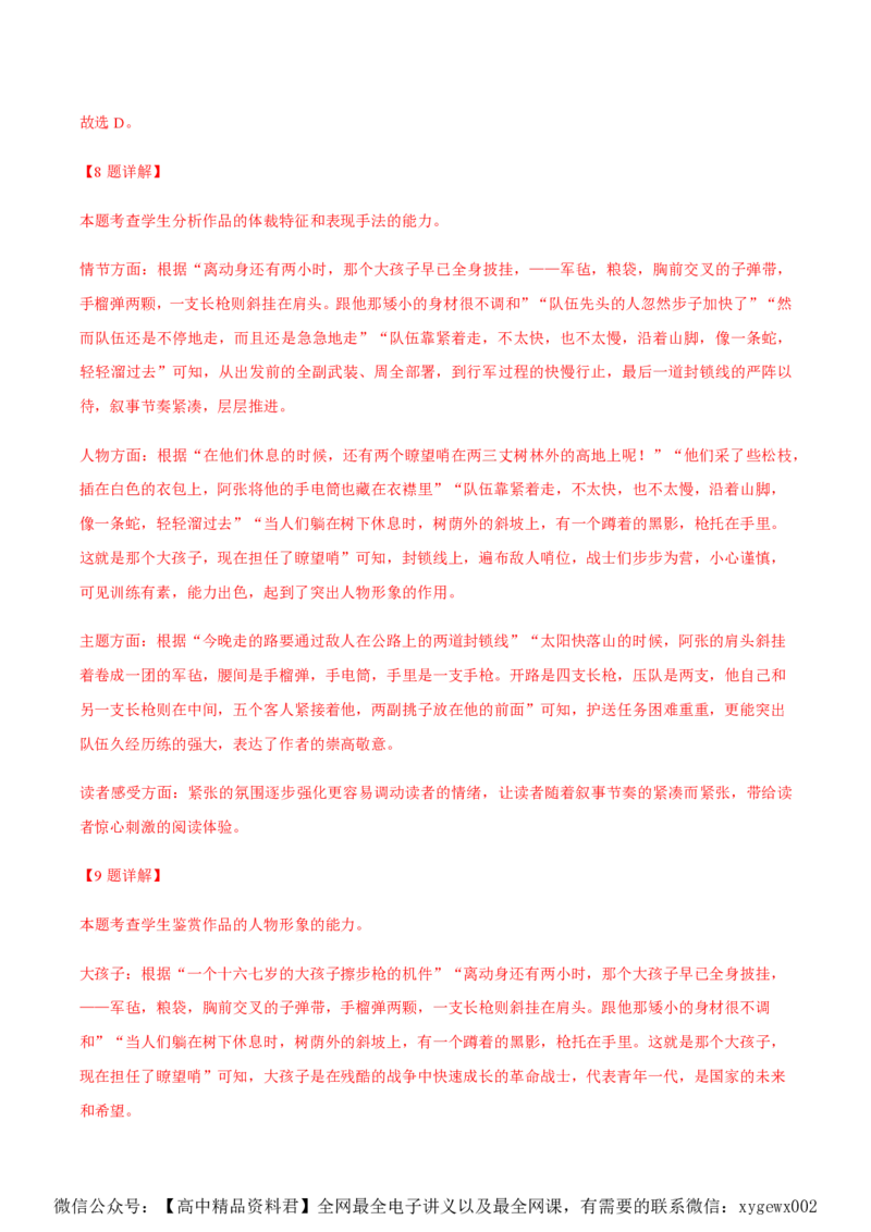 黄金卷04-赢在高考&middot;黄金8卷备战2024年高考语文模拟卷（广东专用）（解析版）_2024高考押题卷_92024赢在高考全系列_（通用版）2024《赢在高考&middot;黄金预测卷》（九科全）各八套