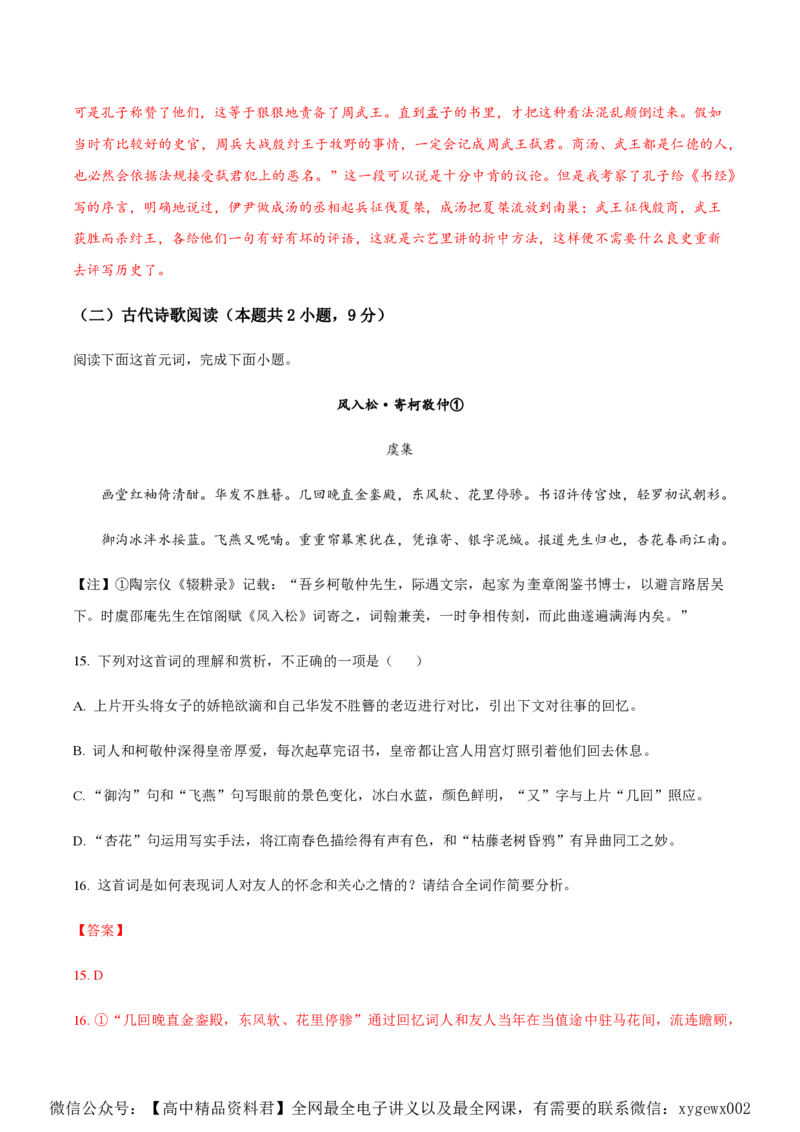 黄金卷04-赢在高考&middot;黄金8卷备战2024年高考语文模拟卷（广东专用）（解析版）_2024高考押题卷_92024赢在高考全系列_（通用版）2024《赢在高考&middot;黄金预测卷》（九科全）各八套