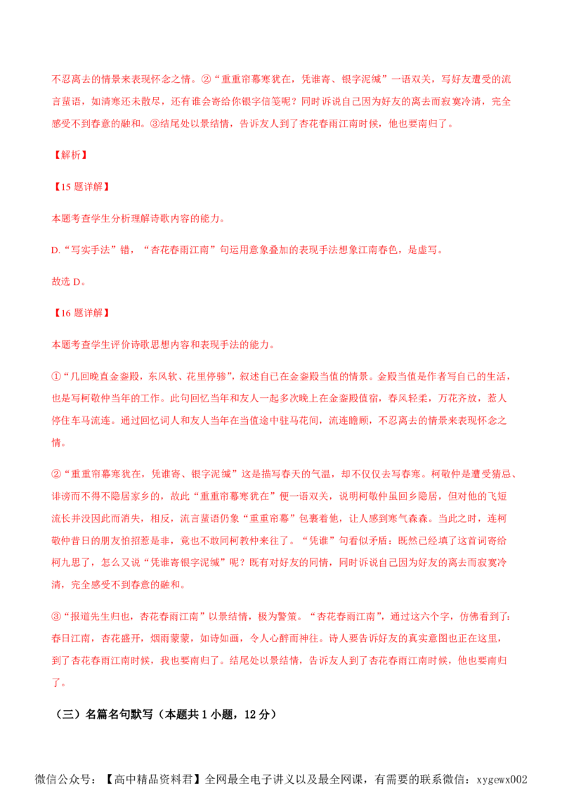 黄金卷04-赢在高考&middot;黄金8卷备战2024年高考语文模拟卷（广东专用）（解析版）_2024高考押题卷_92024赢在高考全系列_（通用版）2024《赢在高考&middot;黄金预测卷》（九科全）各八套