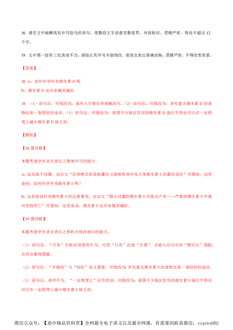 黄金卷04-赢在高考&middot;黄金8卷备战2024年高考语文模拟卷（广东专用）（解析版）_2024高考押题卷_92024赢在高考全系列_（通用版）2024《赢在高考&middot;黄金预测卷》（九科全）各八套