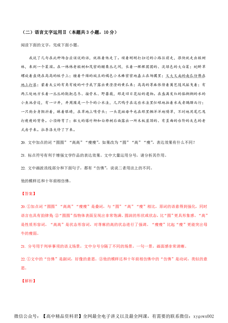 黄金卷04-赢在高考&middot;黄金8卷备战2024年高考语文模拟卷（广东专用）（解析版）_2024高考押题卷_92024赢在高考全系列_（通用版）2024《赢在高考&middot;黄金预测卷》（九科全）各八套
