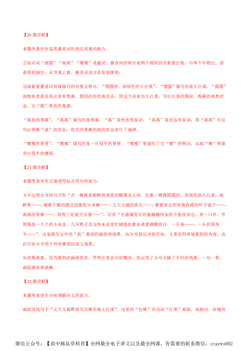 黄金卷04-赢在高考&middot;黄金8卷备战2024年高考语文模拟卷（广东专用）（解析版）_2024高考押题卷_92024赢在高考全系列_（通用版）2024《赢在高考&middot;黄金预测卷》（九科全）各八套