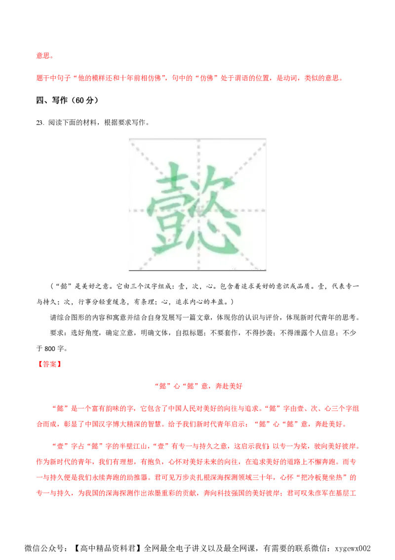黄金卷04-赢在高考&middot;黄金8卷备战2024年高考语文模拟卷（广东专用）（解析版）_2024高考押题卷_92024赢在高考全系列_（通用版）2024《赢在高考&middot;黄金预测卷》（九科全）各八套