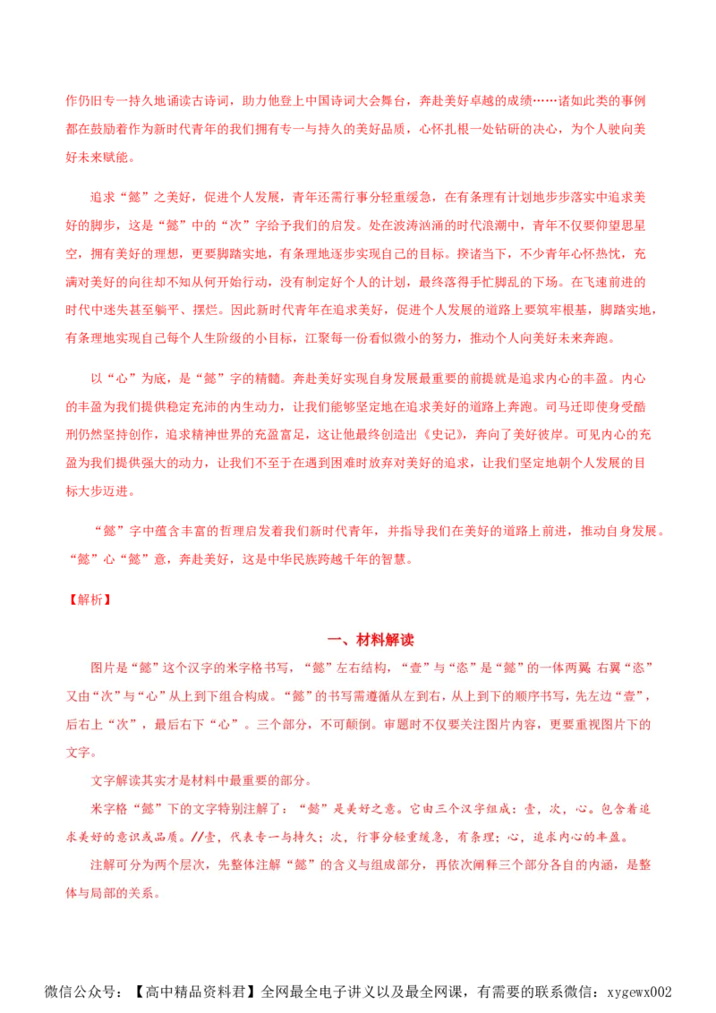 黄金卷04-赢在高考&middot;黄金8卷备战2024年高考语文模拟卷（广东专用）（解析版）_2024高考押题卷_92024赢在高考全系列_（通用版）2024《赢在高考&middot;黄金预测卷》（九科全）各八套