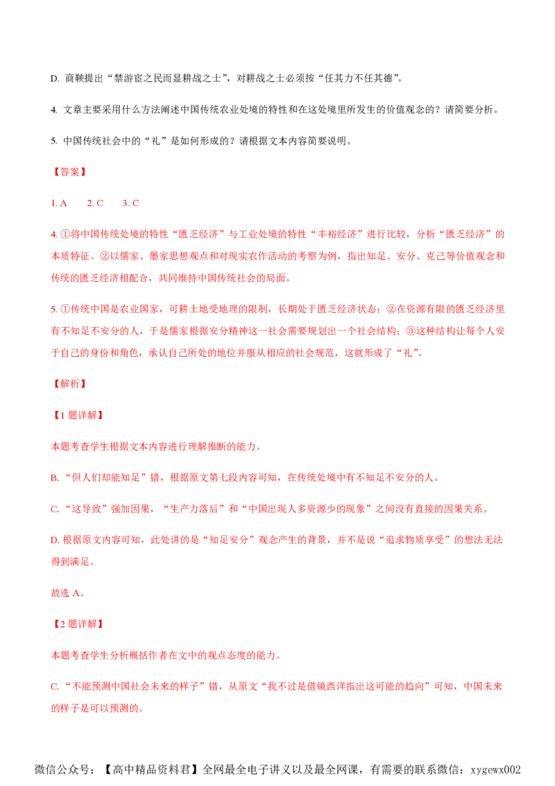 黄金卷04-赢在高考&middot;黄金8卷备战2024年高考语文模拟卷（广东专用）（解析版）_2024高考押题卷_92024赢在高考全系列_（通用版）2024《赢在高考&middot;黄金预测卷》（九科全）各八套