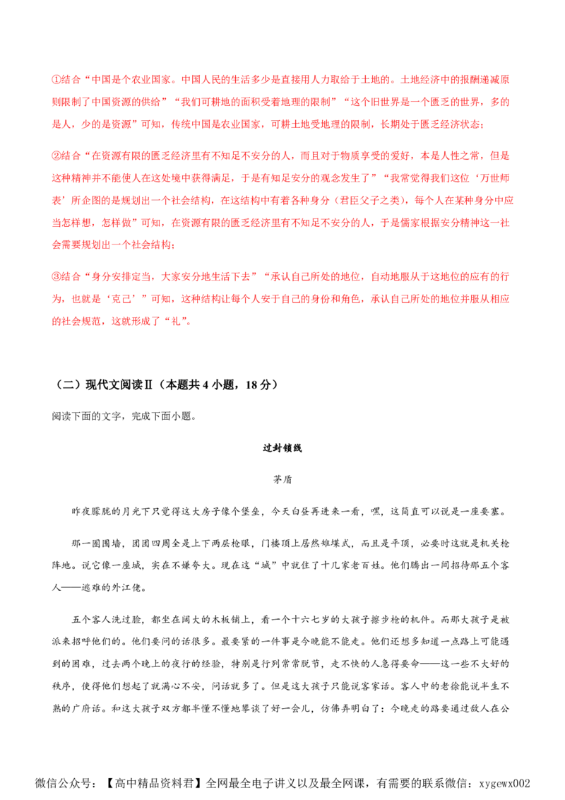 黄金卷04-赢在高考&middot;黄金8卷备战2024年高考语文模拟卷（广东专用）（解析版）_2024高考押题卷_92024赢在高考全系列_（通用版）2024《赢在高考&middot;黄金预测卷》（九科全）各八套
