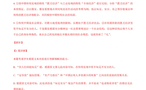 黄金卷04-赢在高考&middot;黄金8卷备战2024年高考语文模拟卷（广东专用）（解析版）_2024高考押题卷_92024赢在高考全系列_（通用版）2024《赢在高考&middot;黄金预测卷》（九科全）各八套