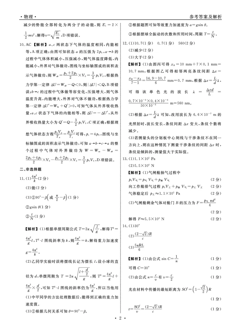 物理答案_6月_240614辽宁省名校联盟2023-2024学年高二下学期6月份联合考试_辽宁省名校联盟2023-2024学年高二下学期6月份联合考试物理