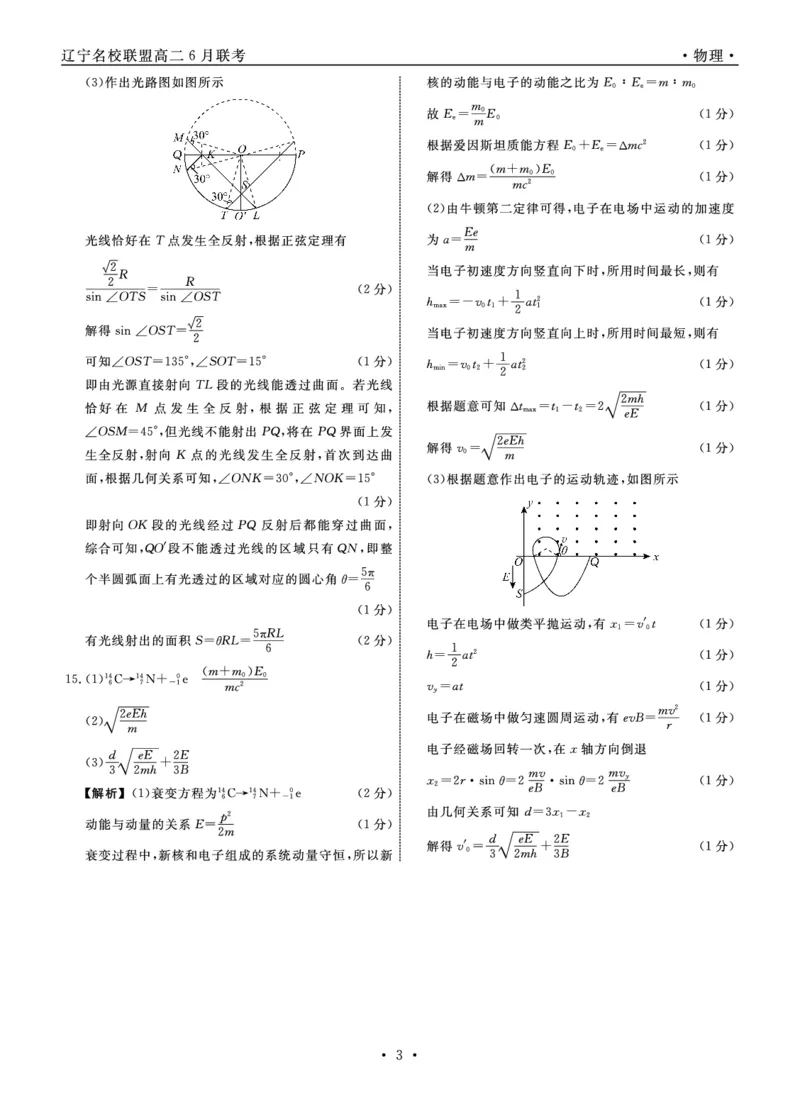 物理答案_6月_240614辽宁省名校联盟2023-2024学年高二下学期6月份联合考试_辽宁省名校联盟2023-2024学年高二下学期6月份联合考试物理