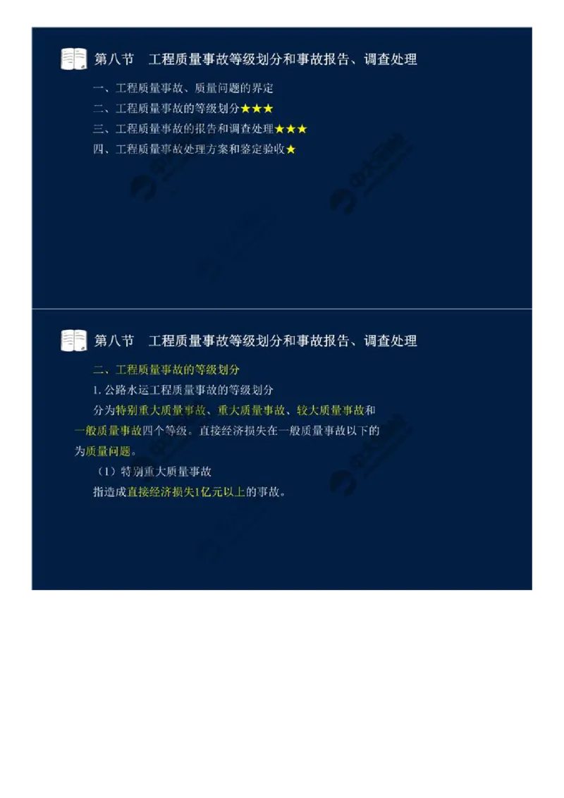 15.第二章-工程质量监理（十一）.mp4_监理工程师_2025监理工程师_2025年监理工程师SVIP_2025年监理交通控制SVIP_02-基础精讲✿高端面授✿深度强化_基础篇_讲义