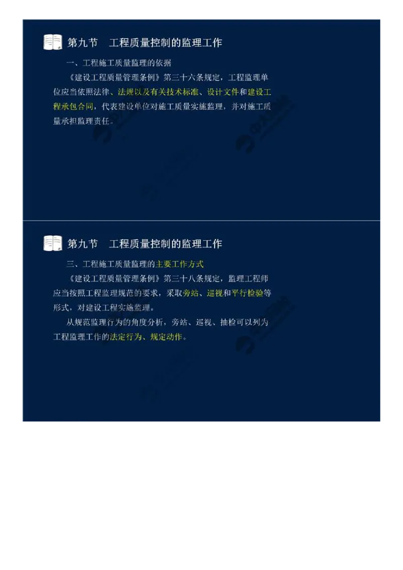 15.第二章-工程质量监理（十一）.mp4_监理工程师_2025监理工程师_2025年监理工程师SVIP_2025年监理交通控制SVIP_02-基础精讲✿高端面授✿深度强化_基础篇_讲义