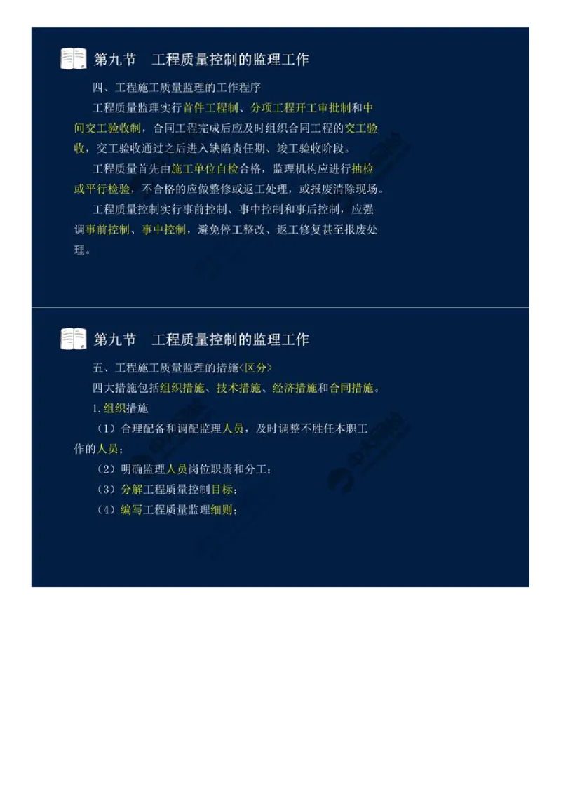 15.第二章-工程质量监理（十一）.mp4_监理工程师_2025监理工程师_2025年监理工程师SVIP_2025年监理交通控制SVIP_02-基础精讲✿高端面授✿深度强化_基础篇_讲义