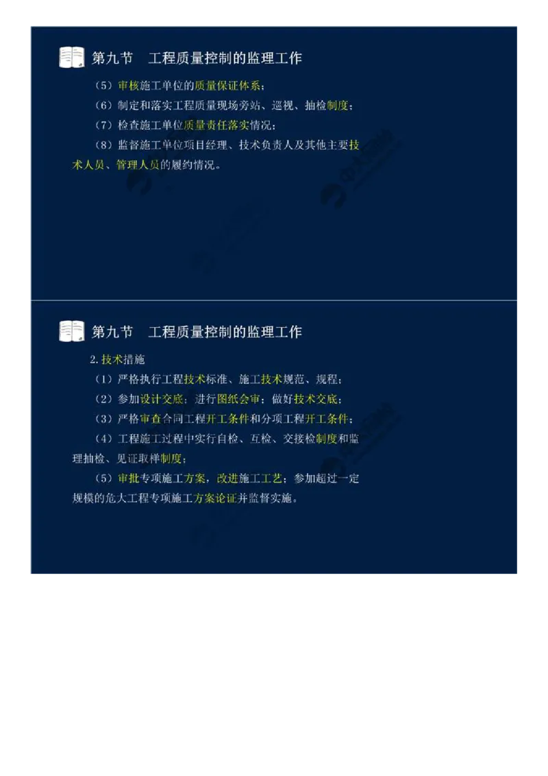 15.第二章-工程质量监理（十一）.mp4_监理工程师_2025监理工程师_2025年监理工程师SVIP_2025年监理交通控制SVIP_02-基础精讲✿高端面授✿深度强化_基础篇_讲义