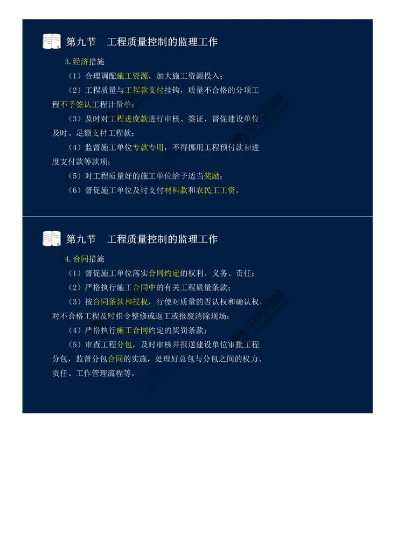 15.第二章-工程质量监理（十一）.mp4_监理工程师_2025监理工程师_2025年监理工程师SVIP_2025年监理交通控制SVIP_02-基础精讲✿高端面授✿深度强化_基础篇_讲义