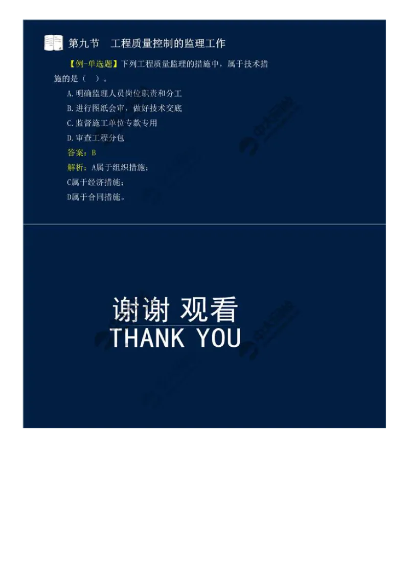 15.第二章-工程质量监理（十一）.mp4_监理工程师_2025监理工程师_2025年监理工程师SVIP_2025年监理交通控制SVIP_02-基础精讲✿高端面授✿深度强化_基础篇_讲义