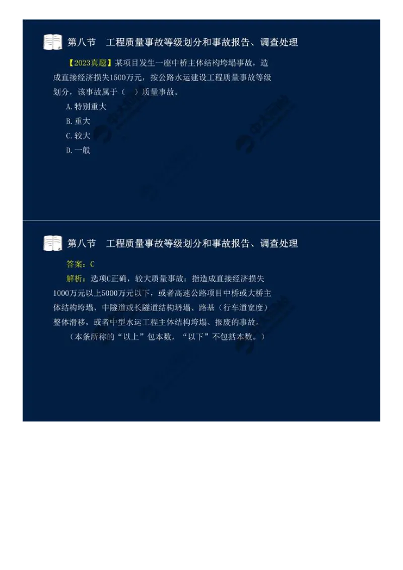 15.第二章-工程质量监理（十一）.mp4_监理工程师_2025监理工程师_2025年监理工程师SVIP_2025年监理交通控制SVIP_02-基础精讲✿高端面授✿深度强化_基础篇_讲义